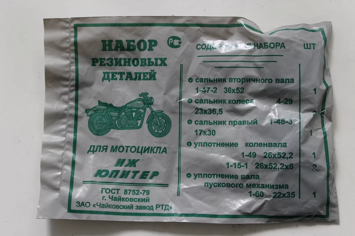 Набор сальников Юп