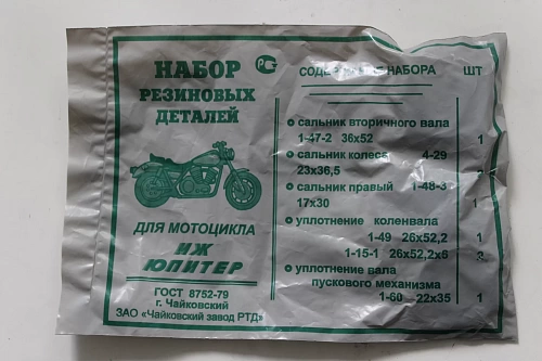 Набор сальников Юп